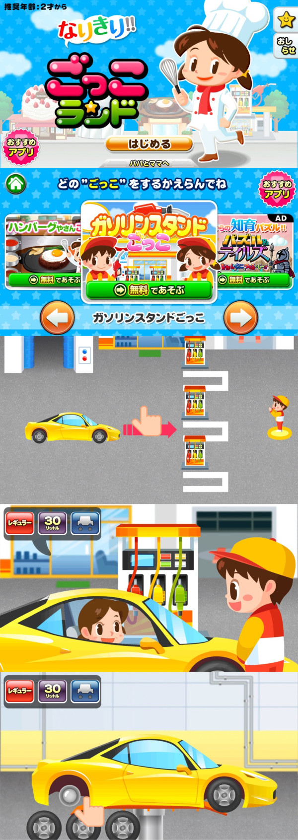 iPhone アプリ 『なりきり!!ごっこランド』 iPhone アプリ 『なりきり!!ごっこランド』