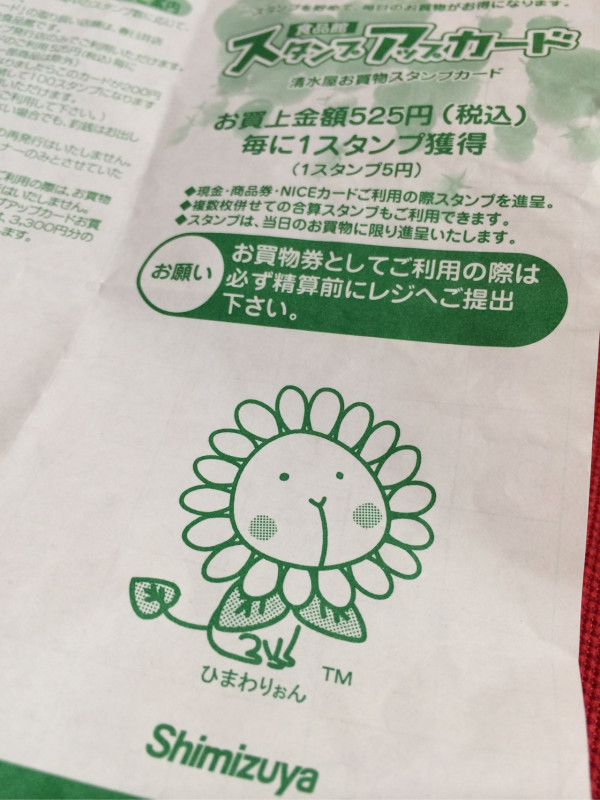 清水屋キャラクター ひまわりぉん 清水屋キャラクター ひまわりぉん