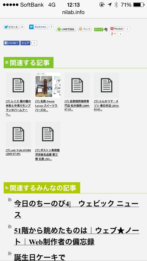 ブログに貼った Zenback が「関連する記事」を表示してくれるようになってた\(^o^)/ ブログに貼った Zenback が「関連する記事」を表示してくれるようになってた\(^o^)/