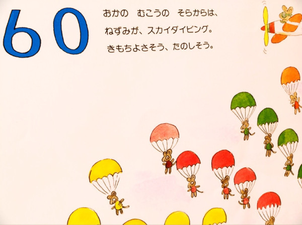1から100までのえほん by 戸田デザイン研究室 1から100までのえほん by 戸田デザイン研究室
