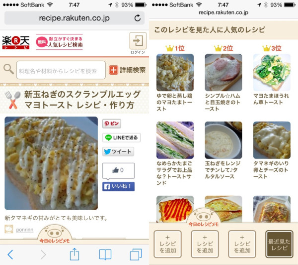 楽天レシピ、「今日のレシピメモ」の豚さんがいい感じ。 楽天レシピ、「今日のレシピメモ」の豚さんがいい感じ。