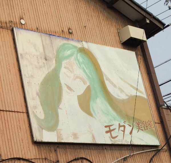 モダン美容室の看板こわい((((;゚Д゚))) モダン美容室の看板こわい((((;゚Д゚)))