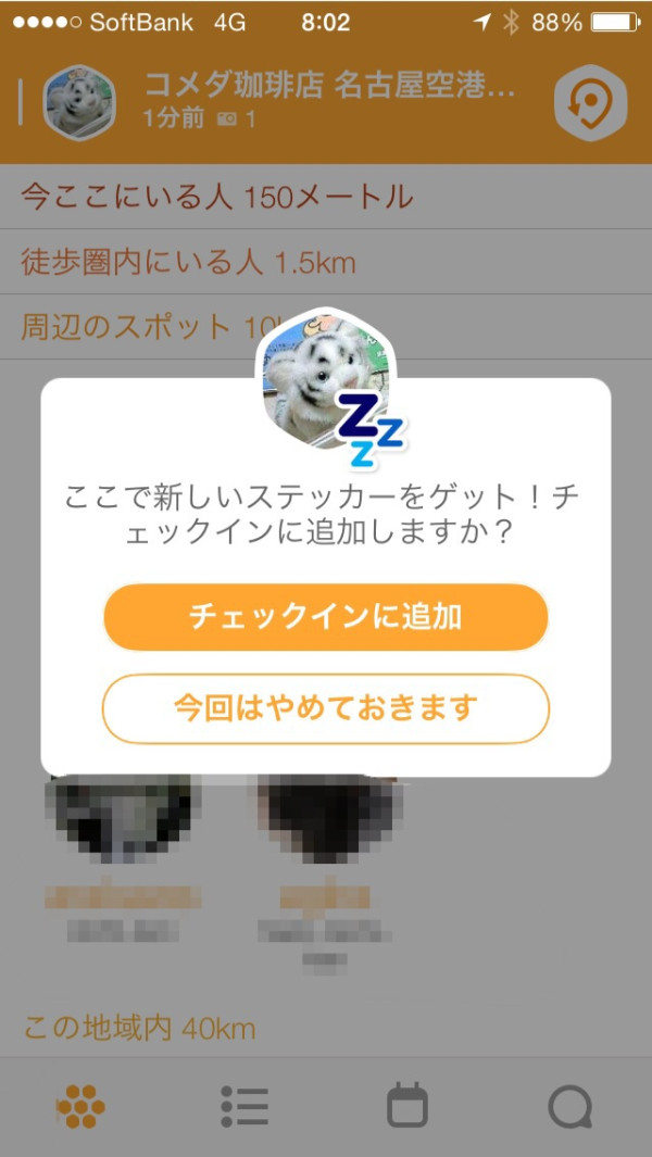 Swarm by Foursquare のステッカーなるものをゲットしてチェックインに追加。バッヂじゃないのか。 Swarm by Foursquare のステッカーなるものをゲットしてチェックインに追加。バッヂじゃないのか。