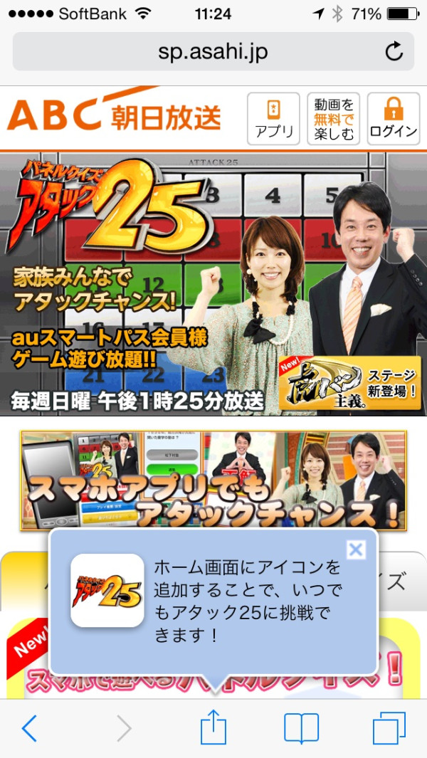 アタック25のサイトでブックマークを促すダイアログ。 アタック25のサイトでブックマークを促すダイアログ。