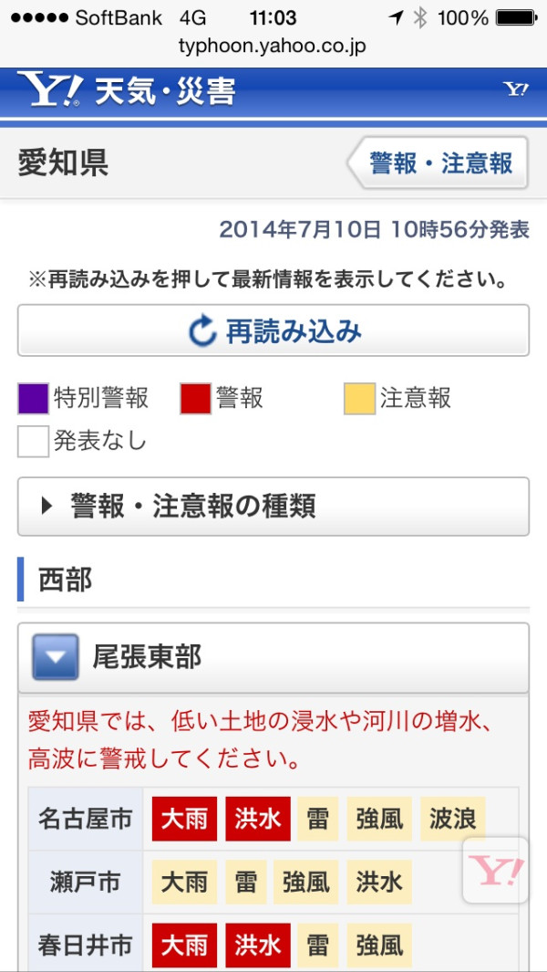 名古屋に大雨洪水警報がでてる( ゜д゜) 名古屋に大雨洪水警報がでてる( ゜д゜)