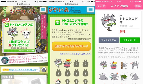 「ジブリの森」というサイトから「トトロとコダマ」のLINEスタンプをゲット。無料でダウンロード可能。配布期間: 9/28まで。 「ジブリの森」というサイトから「トトロとコダマ」のLINEスタンプをゲット。無料でダウンロード可能。配布期間: 9/28まで。
