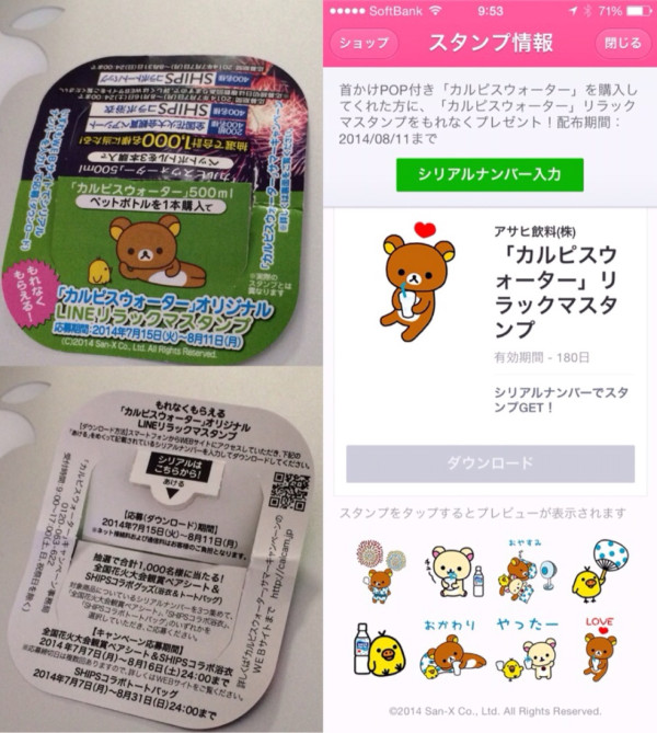 「カルピスウォーター」オリジナル LINEリラックマスタンプ。 QRコード小さすぎて読み取れないし、Webサイトを探すのは素人には難しい。 ということがわかった。ITリテラシー格差たいへんね。 「カルピスウォーター」オリジナル LINEリラックマスタンプ。 QRコード小さすぎて読み取れないし、Webサイトを探すのは素人には難しい。 ということがわかった。ITリテラシー格差たいへんね。
