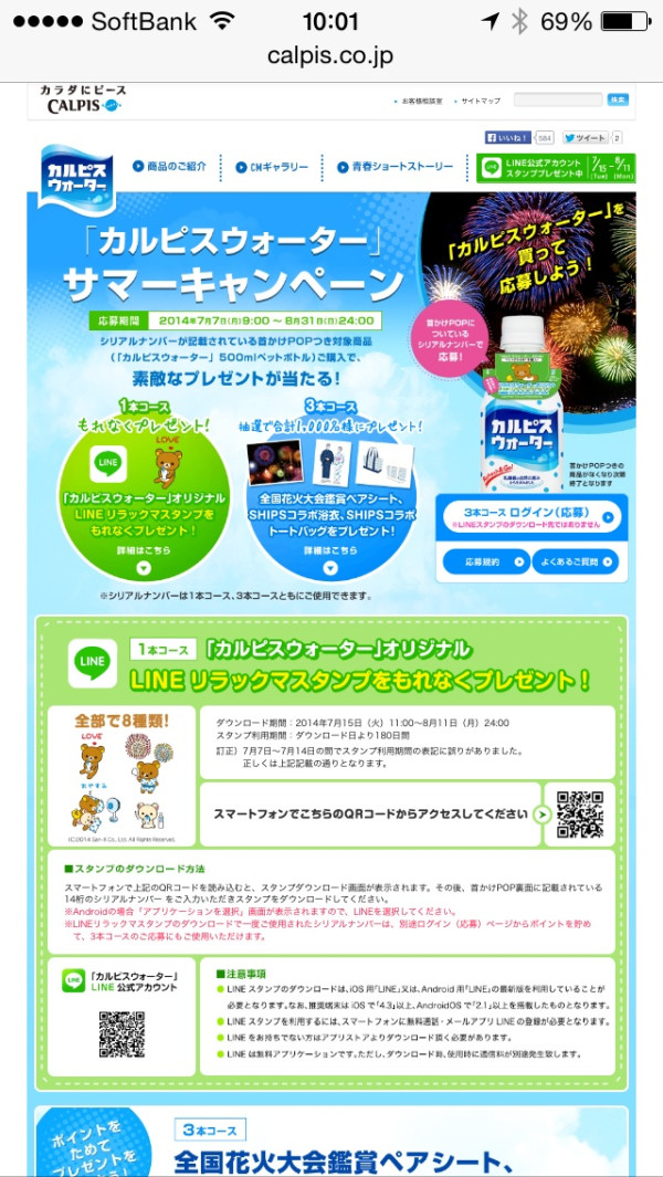 このページからLINEリラックマスタンプのダウンロードページへリンク張ってくれればいいのに。スマホの画面に表示されたQRコード読み取れないし。PC用ページという位置づけだからしょうがないんだろうか。リンク2つたどればいけるけど。 このページからLINEリラックマスタンプのダウンロードページへリンク張ってくれればいいのに。スマホの画面に表示されたQRコード読み取れないし。PC用ページという位置づけだからしょうがないんだろうか。リンク2つたどればいけるけど。