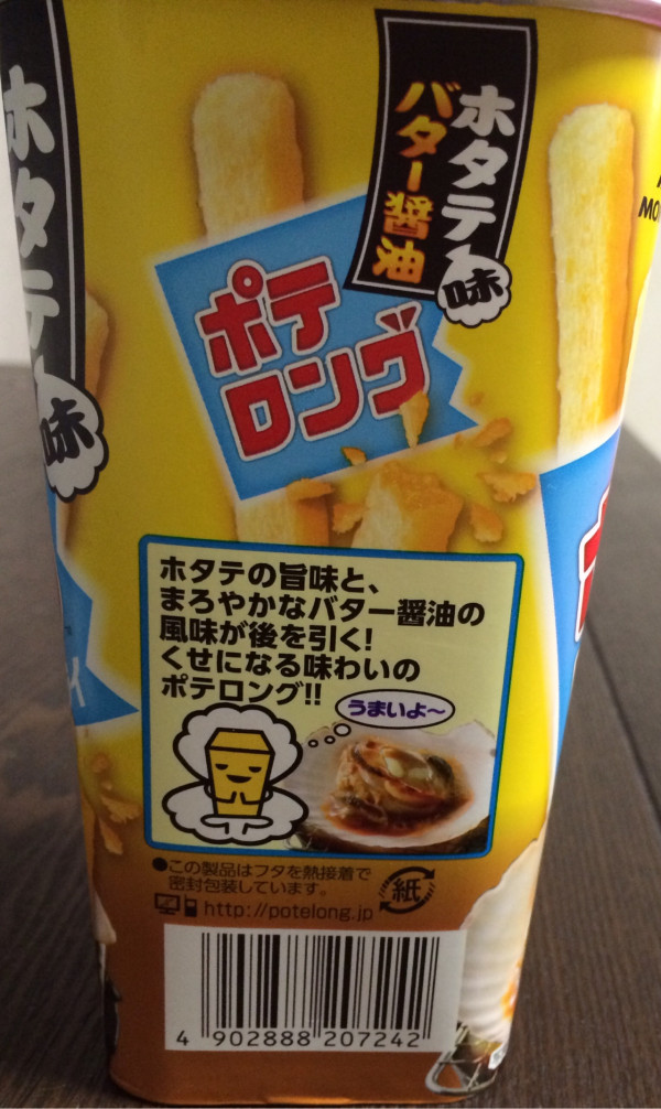 森永製菓 ポテロング ホタテバター醤油味 森永製菓 ポテロング ホタテバター醤油味