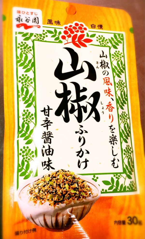 永谷園 山椒ふりかけ 甘辛醤油味 うーん、ごはんにかけて食べてみたけどいまいちあわない。。。 永谷園 山椒ふりかけ 甘辛醤油味 うーん、ごはんにかけて食べてみたけどいまいちあわない。。。