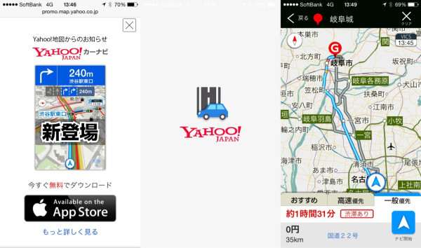 Yahoo!カーナビのiPhoneアプリをインストールしてみた。 Yahoo!カーナビのiPhoneアプリをインストールしてみた。