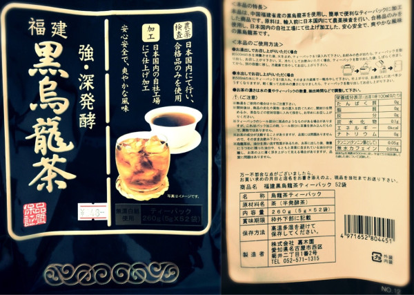 嘉木園 (かきえん) 福建黒烏龍茶ティーパック 5g x 52袋。648円。 500ml当たり1袋。お湯出し、水出し可能。 嘉木園 (かきえん) 福建黒烏龍茶ティーパック 5g x 52袋。648円。 500ml当たり1袋。お湯出し、水出し可能。