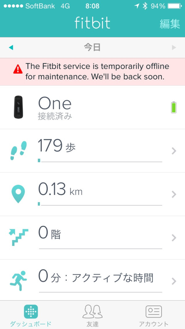 Fitbit メンテ中なのか。 Fitbit メンテ中なのか。