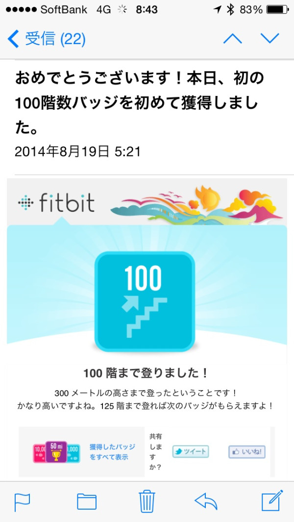 今日 Fitbit と 100 階分の階数バッジを獲得しました! #Fitstats_JP 1日で100階も上ってないし、1週間トータルとかかなぁ。 今日 Fitbit と 100 階分の階数バッジを獲得しました! #Fitstats_JP 1日で100階も上ってないし、1週間トータルとかかなぁ。