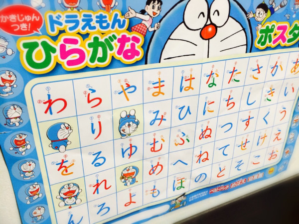 ドラえもん かきじゅんつき ひらがな ポスター ドラえもん かきじゅんつき ひらがな ポスター