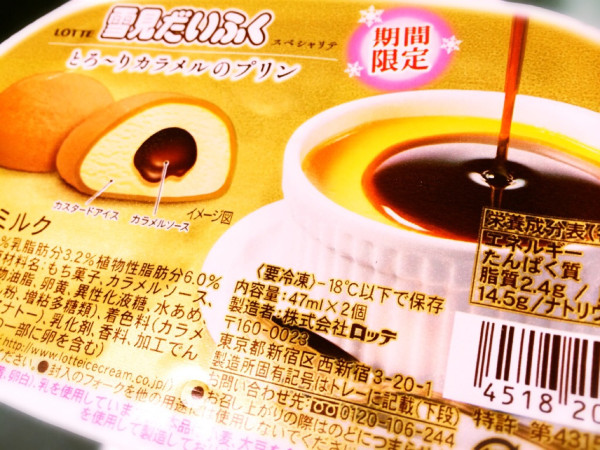 雪見だいふく スペシャリテ とろ~りカラメルのプリン ひとくちも食べさせてもらえず、目の前で全部食べられた(つД`) 雪見だいふく スペシャリテ とろ~りカラメルのプリン ひとくちも食べさせてもらえず、目の前で全部食べられた(つД`)