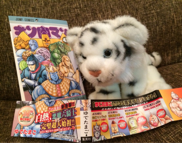 キン肉マン 第47巻 超人閻魔の正体!!の巻 / ゆでたまご キン肉マン 第47巻 超人閻魔の正体!!の巻 / ゆでたまご