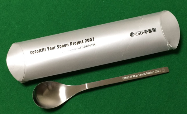 CoCo壱番屋 CoCoICHI Year Spoon Project 2007 by YAMACO x CoCoICHIBANYA 納戸を片付けてたら出てきた。未使用。せっかくだから使おう。 CoCo壱番屋 CoCoICHI Year Spoon Project 2007 by YAMACO x CoCoICHIBANYA 納戸を片付けてたら出てきた。未使用。せっかくだから使おう。