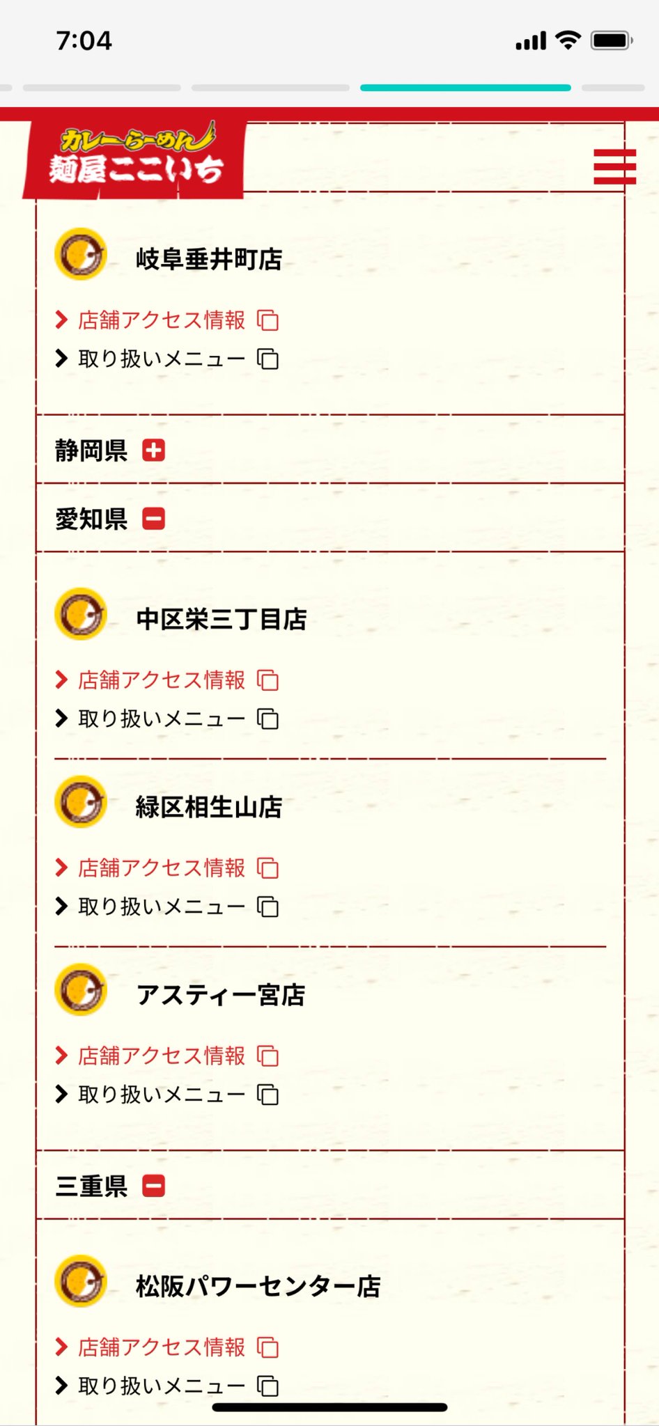 カレーライス屋さんでカレーラーメンが食べられる! でも愛知県は食べられる店舗が少ない。。。 「「麺屋ここいち」のメニューが食べられる「CoCo壱番屋」も急増中!ぜひお試しください」 麺屋ここいち (ココイチが展開するラーメン専門店) カレーライス屋さんでカレーラーメンが食べられる! でも愛知県は食べられる店舗が少ない。。。 「「麺屋ここいち」のメニューが食べられる「CoCo壱番屋」も急増中!ぜひお試しください」 麺屋ここいち (ココイチが展開するラーメン専門店)