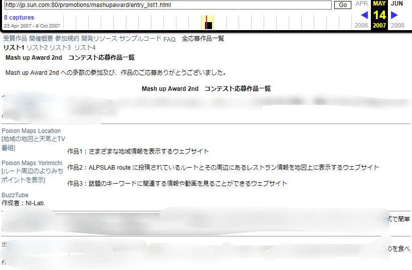 11年ぐらい前の。 サン・マイクロシステムズ - Mash up Award 2nd - 概要 11年ぐらい前の。 サン・マイクロシステムズ - Mash up Award 2nd - 概要