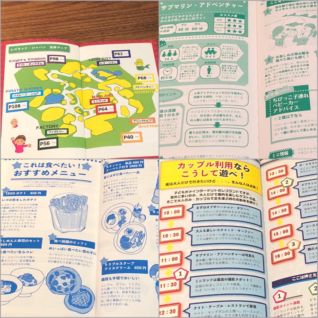 写真がひとつも載っていないし、レゴ関連の本物のイラストも一切なし。すごく割り切った感じ。 「読者目線の情報を提供」 「広告が入っていないので、ホントの楽しみ方がわかります」 子どもから大人まで大満足! レゴランドジャパン ○得口コミ! 徹底攻略ガイド 写真がひとつも載っていないし、レゴ関連の本物のイラストも一切なし。すごく割り切った感じ。 「読者目線の情報を提供」 「広告が入っていないので、ホントの楽しみ方がわかります」 子どもから大人まで大満足! レゴランドジャパン ○得口コミ! 徹底攻略ガイド