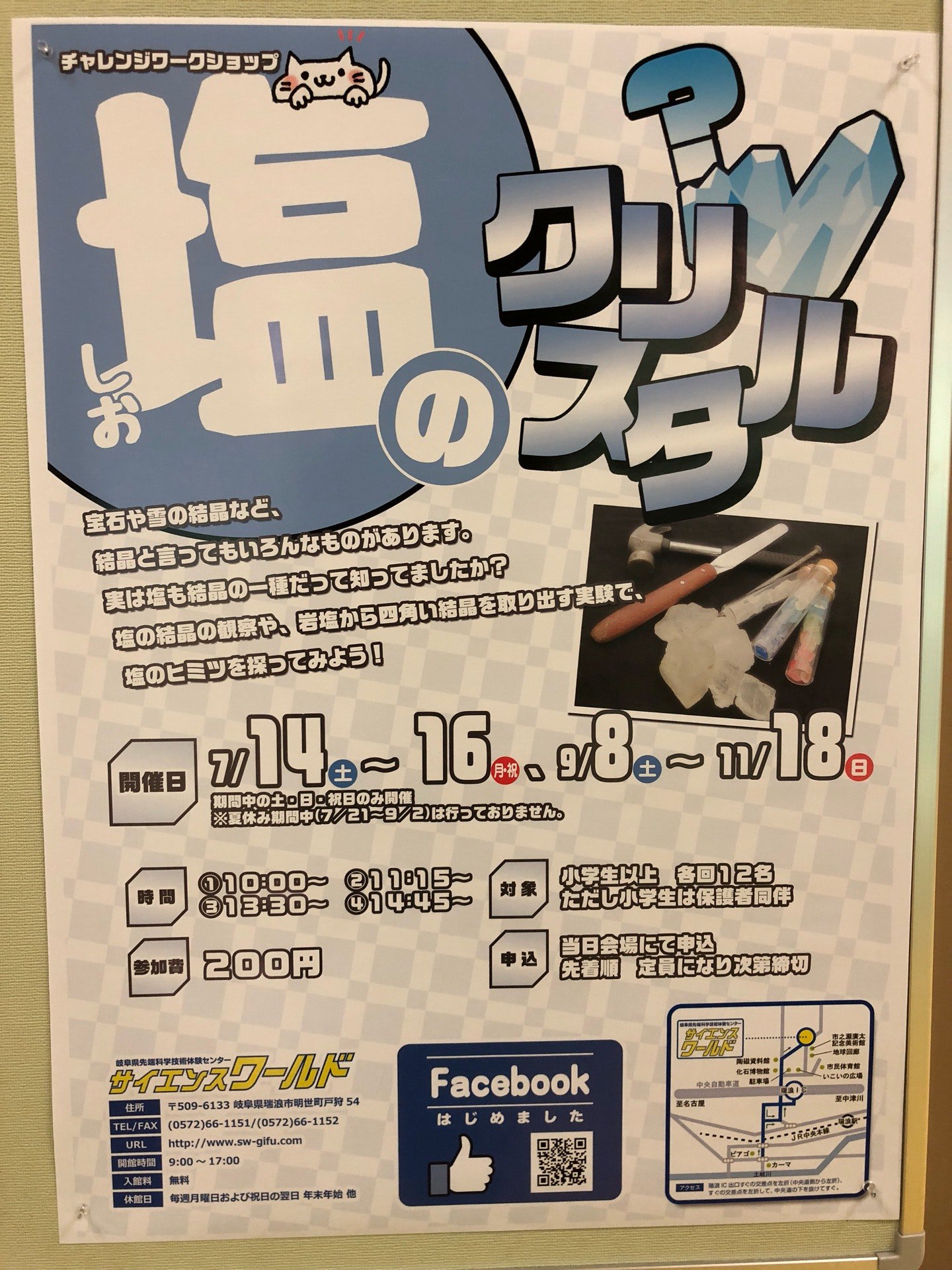 塩のクリスタル、ワークショップ。 (@ サイエンスワールド (岐阜県先端科学技術体験センター) in 瑞浪市, 岐阜県) 塩のクリスタル、ワークショップ。 (@ サイエンスワールド (岐阜県先端科学技術体験センター) in 瑞浪市, 岐阜県)