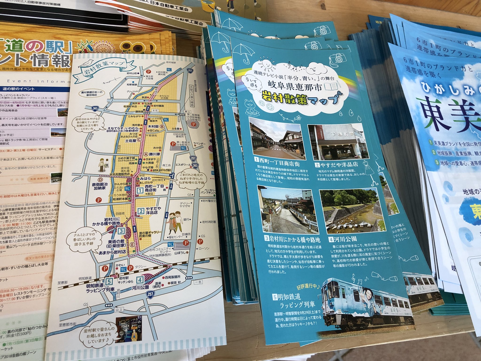 連続テレビ小説「半分、青い。」の舞台 岐阜県恵那市 歩いて巡る 岩村散策マップ 連続テレビ小説「半分、青い。」の舞台 岐阜県恵那市 歩いて巡る 岩村散策マップ