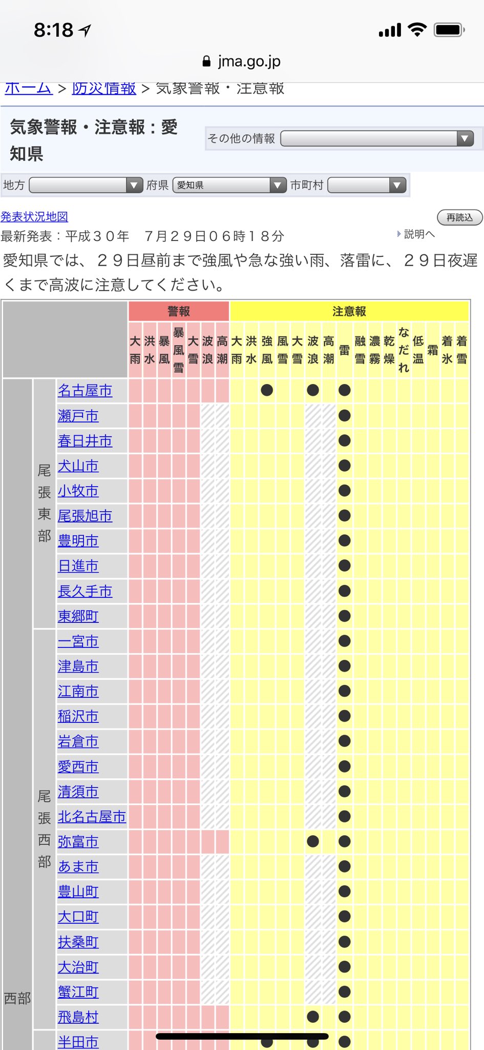愛知県西部、警報は出ていない。 気象庁 | 気象警報・注意報 愛知県西部、警報は出ていない。 気象庁 | 気象警報・注意報