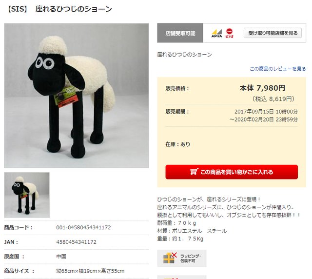 気になるけど椅子としては使いにくそう。 商品サイズ :縦65cm×横19cm×高さ55cm 耐荷重:70kg 材質:ポリエステル スチール 重量:約1.75Kg 座れるひつじのショーン: 住まいと暮らし | アピタのインターネットショッピング 気になるけど椅子としては使いにくそう。 商品サイズ :縦65cm×横19cm×高さ55cm 耐荷重:70kg 材質:ポリエステル スチール 重量:約1.75Kg 座れるひつじのショーン: 住まいと暮らし | アピタのインターネットショッピング