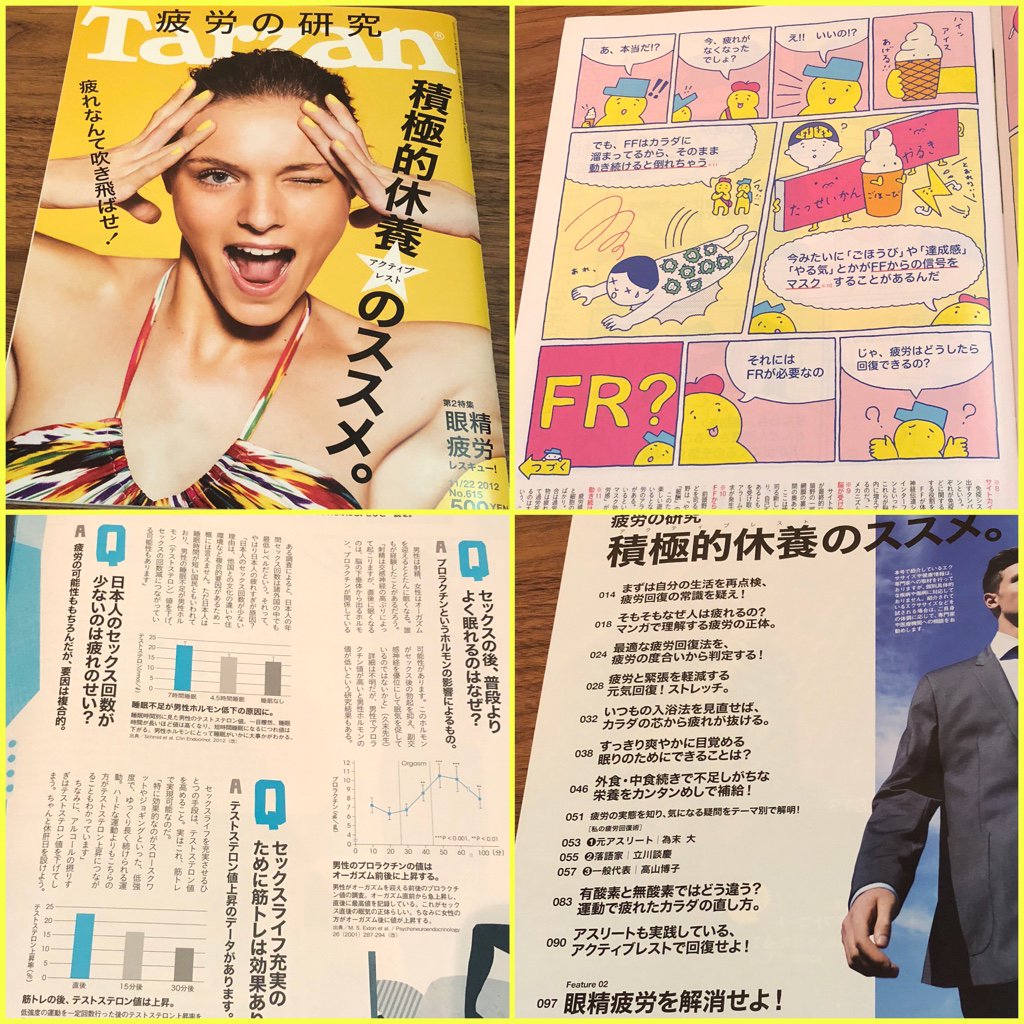 Tarzan 2012/11/22号 No.615 疲労の研究 積極的休養(アクティブレスト)のススメ。 Tarzan 2012/11/22号 No.615 疲労の研究 積極的休養(アクティブレスト)のススメ。