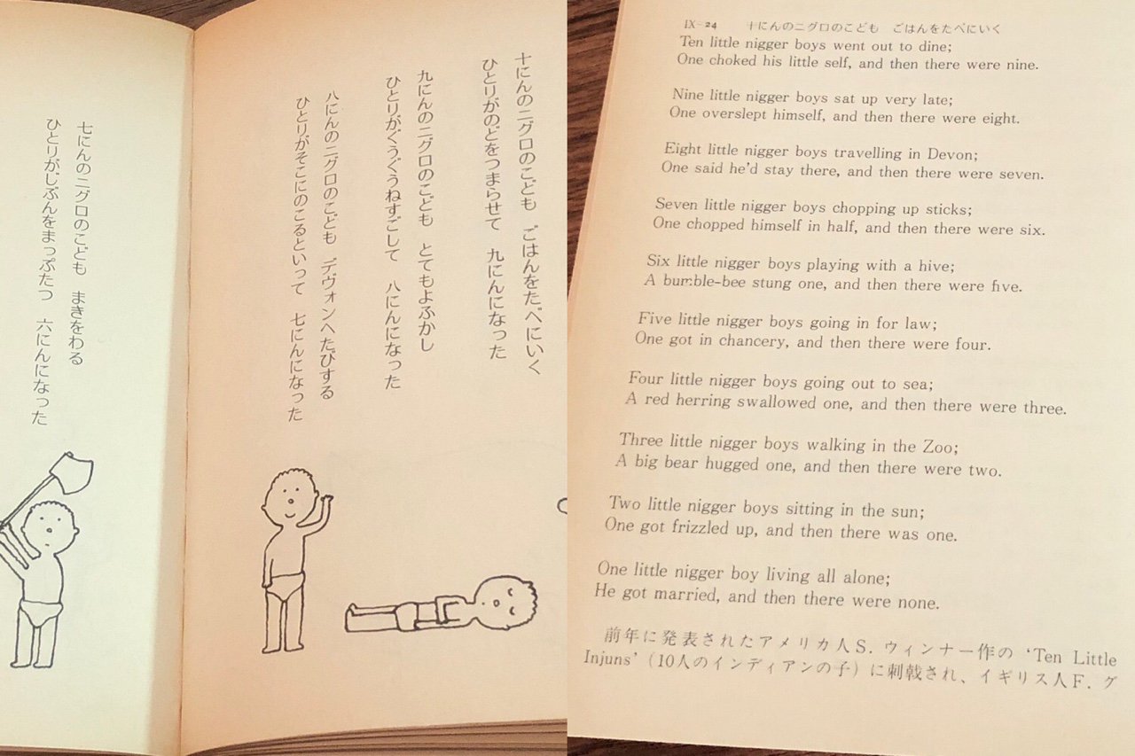 Ten little nigger boys went out to done... He got married, and then there were none. そして誰もいなくなった。 Ten little nigger boys went out to done... He got married, and then there were none. そして誰もいなくなった。