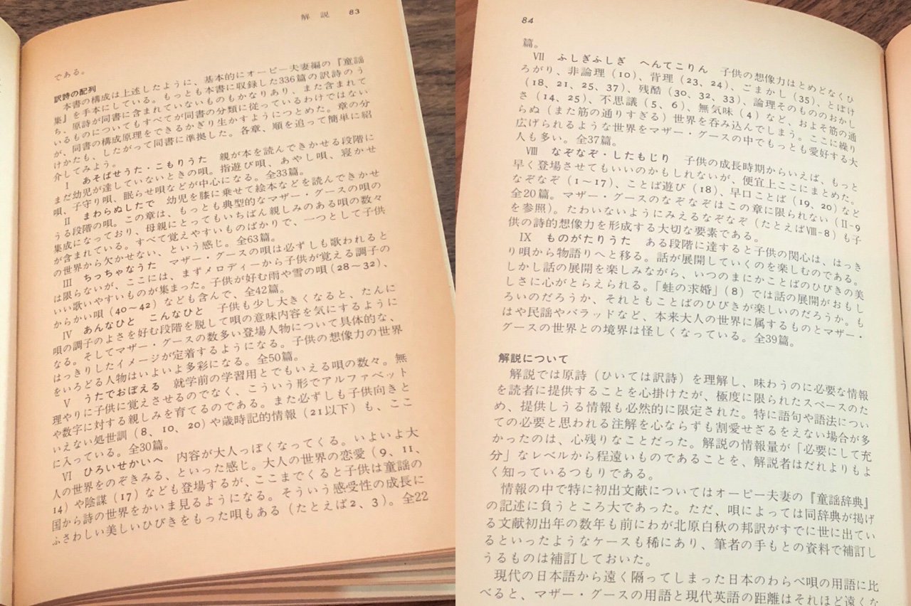 マザーグース分類。 マザーグース分類。