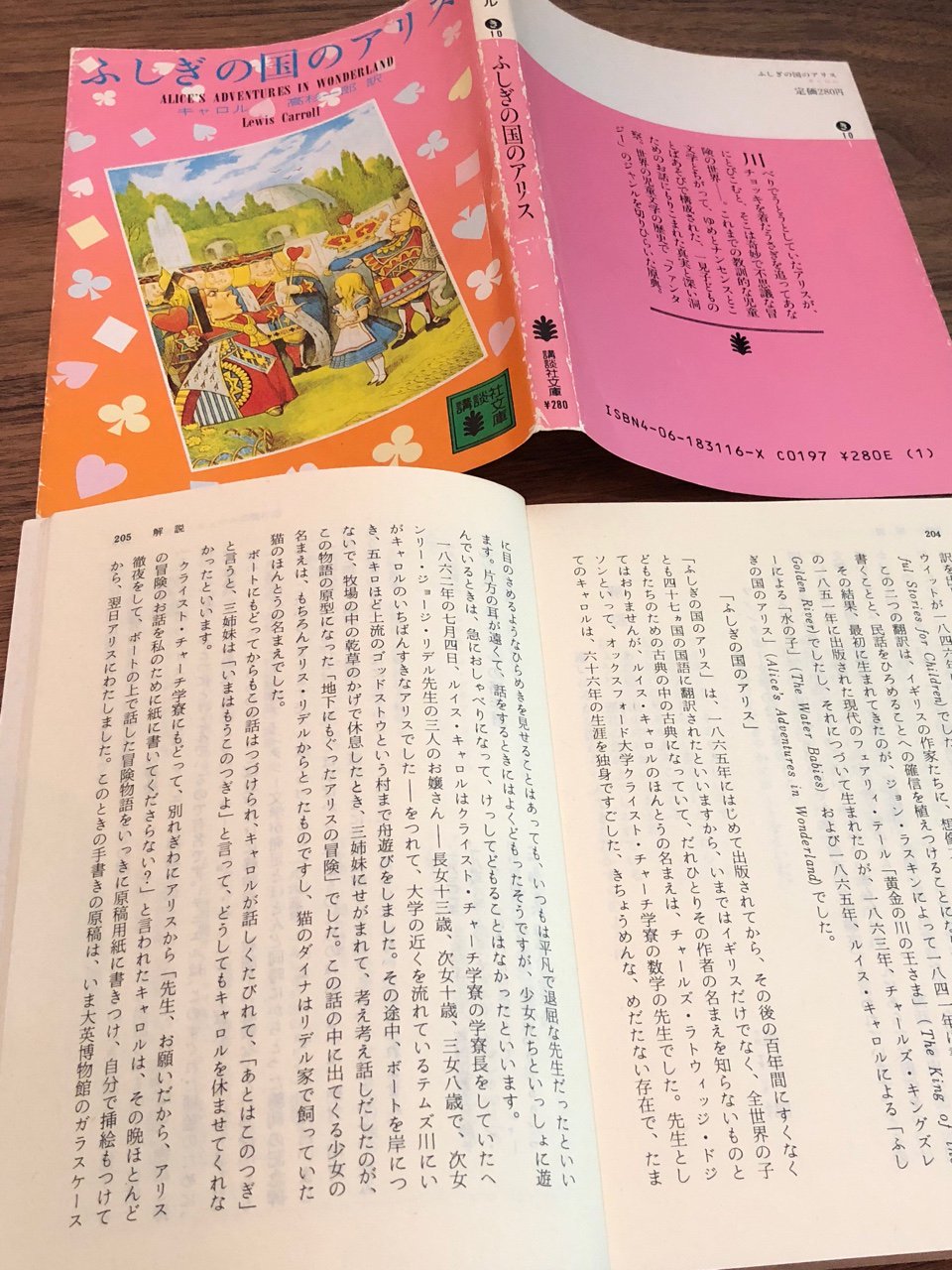 「片方の耳が遠くて、話をするときにはよくどもったそうですが、少女たちといっしょに遊んでいるときは、急におしゃべりになって、けっしてどもることはなかったといいます」 ふしぎの国のアリス (講談社文庫) | ルイス・キャロル, Lewis Carroll, 高杉 一郎 「片方の耳が遠くて、話をするときにはよくどもったそうですが、少女たちといっしょに遊んでいるときは、急におしゃべりになって、けっしてどもることはなかったといいます」 ふしぎの国のアリス (講談社文庫) | ルイス・キャロル, Lewis Carroll, 高杉 一郎