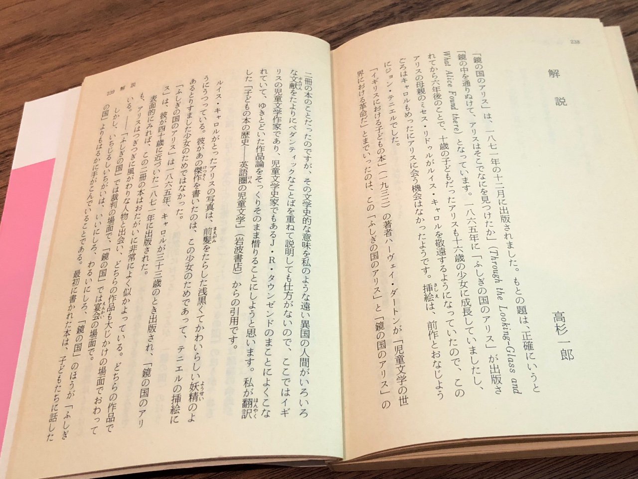 「十歳の子どもだったアリスも十六歳の少女に成長していましたし、アリスの母親のミセス・リドゥルがルイス・キャロルを敬遠するようになっていたので、このころはキャロルもめったにアリスに会う機会はなかったようです」 鏡の国のアリス (講談社文庫) | ルイス・キャロル 「十歳の子どもだったアリスも十六歳の少女に成長していましたし、アリスの母親のミセス・リドゥルがルイス・キャロルを敬遠するようになっていたので、このころはキャロルもめったにアリスに会う機会はなかったようです」 鏡の国のアリス (講談社文庫) | ルイス・キャロル