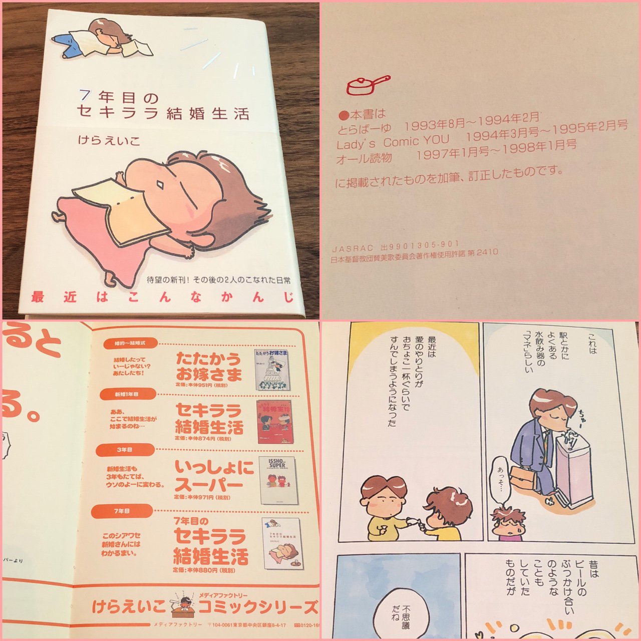 このシリーズ4冊とも持ってる。最初のセキララ結婚生活はたぶん高校生のときに買ったな(*´∀`*) 7年目のセキララ結婚生活 | けら えいこ このシリーズ4冊とも持ってる。最初のセキララ結婚生活はたぶん高校生のときに買ったな(*´∀`*) 7年目のセキララ結婚生活 | けら えいこ