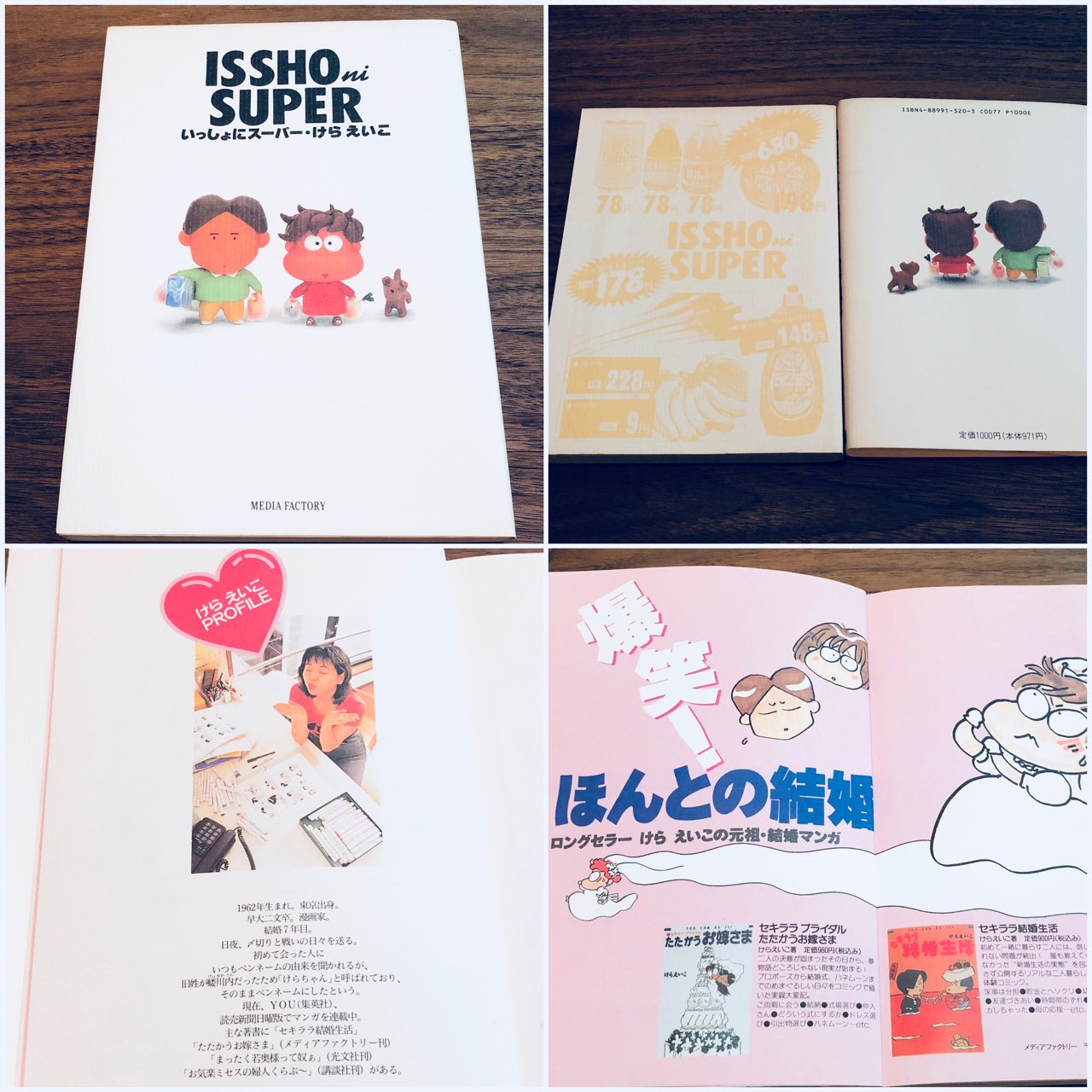 いっしょにスーパー | けら えいこ いっしょにスーパー | けら えいこ