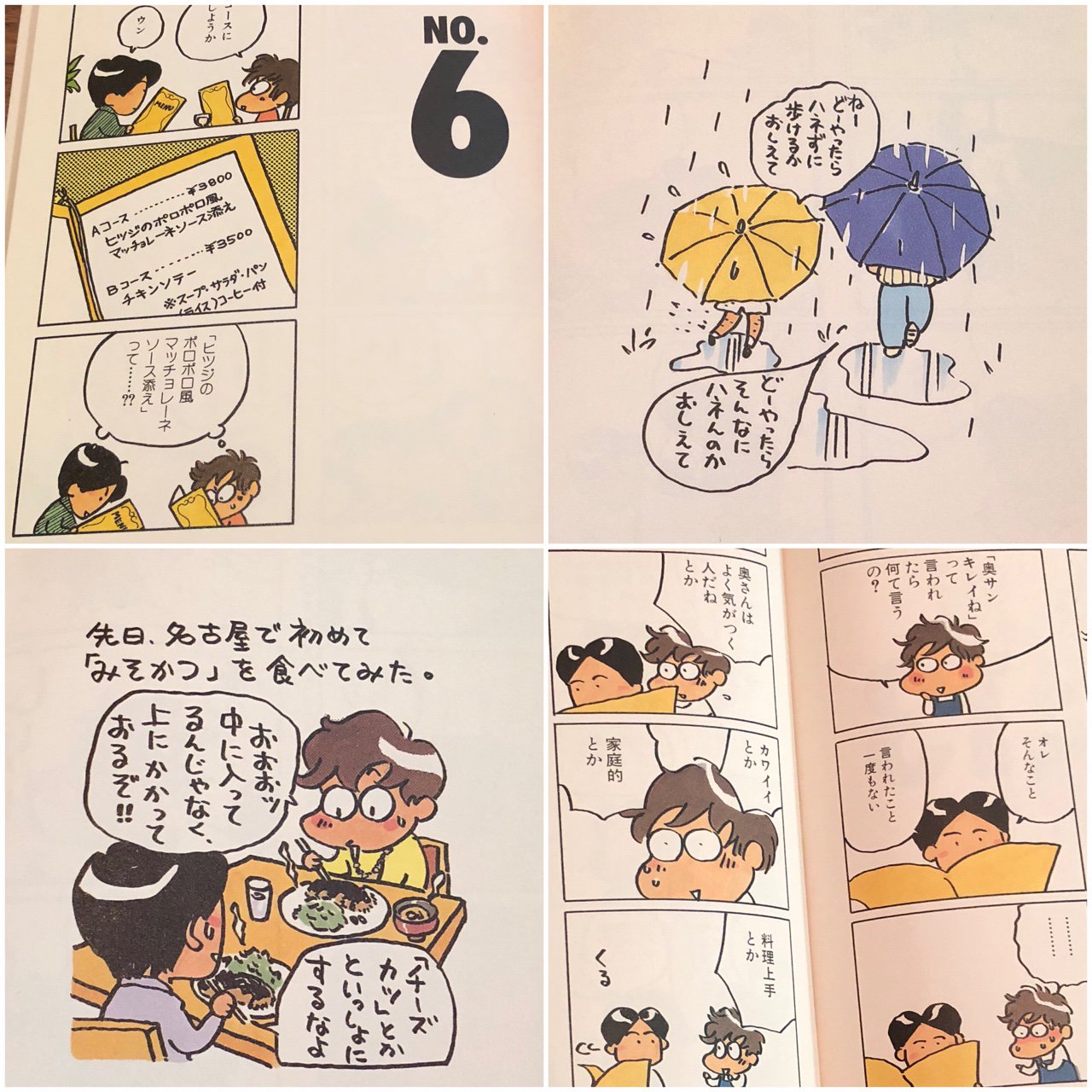 みそかつ( ´∀`) いっしょにスーパー | けら えいこ みそかつ( ´∀`) いっしょにスーパー | けら えいこ