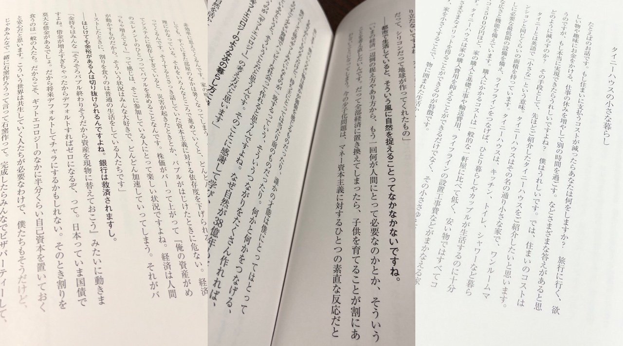 「全部経済に置き換えてしまったら、子供を育てることが子どもを育てることが割にあわないことになってしまう」 「経済のエレメントのひとつってバブルを求めること」「はじけても余裕がある人は切り抜けられる」「割を食うのは一般の人たち」 「タイニーハウスの小さな暮らし」 アイム・ミニマリスト 「全部経済に置き換えてしまったら、子供を育てることが子どもを育てることが割にあわないことになってしまう」 「経済のエレメントのひとつってバブルを求めること」「はじけても余裕がある人は切り抜けられる」「割を食うのは一般の人たち」 「タイニーハウスの小さな暮らし」 アイム・ミニマリスト