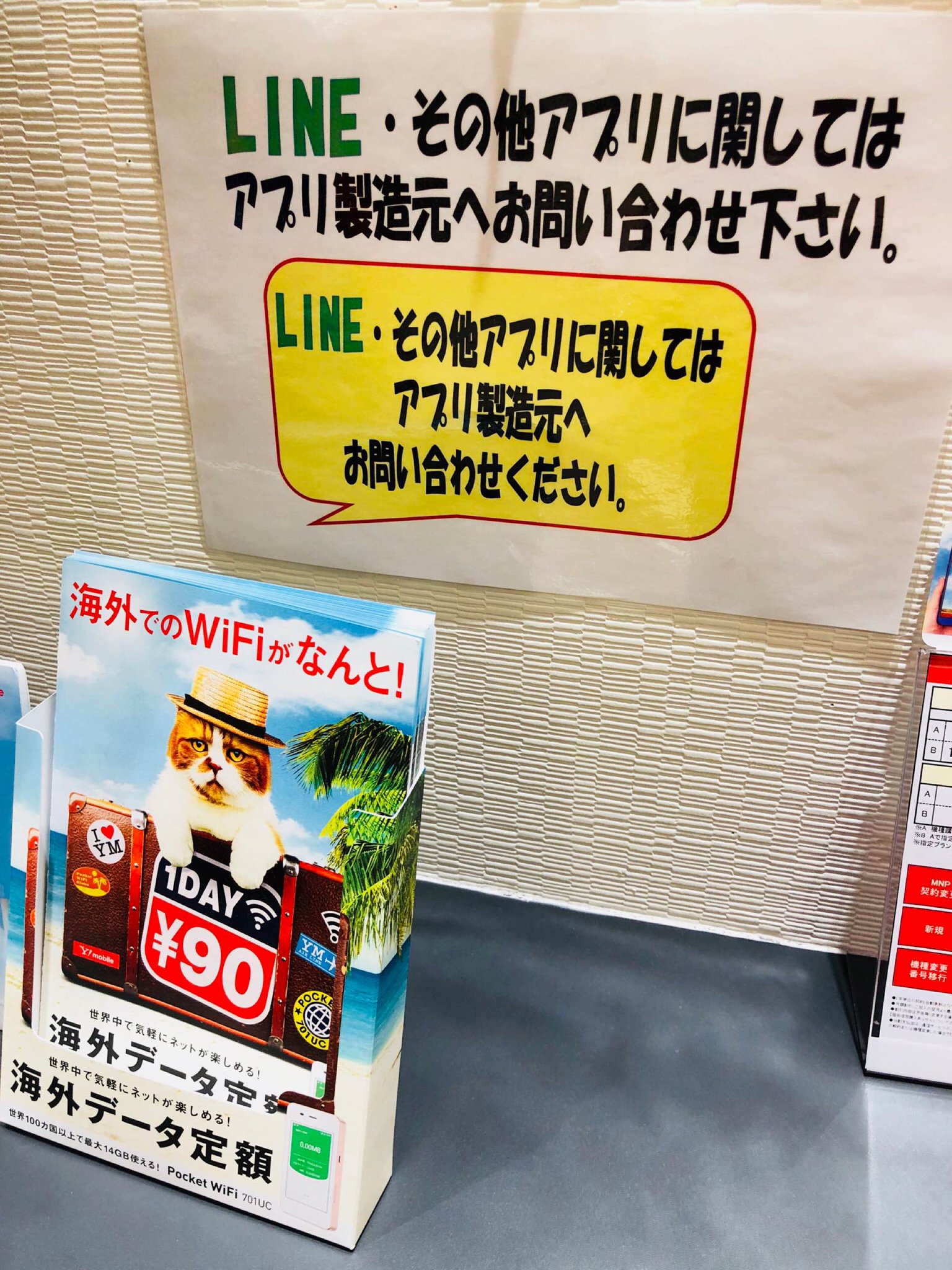 「LINE・その他アプリに関してはアプリ製造元へお問い合わせください」 わざわざ掲示してあるなんて、携帯電話キャリアにそんなに問い合わせが来るんだろうか。しかしアプリ製造元に問い合わせるなんてどうやったらいいものか。 「LINE・その他アプリに関してはアプリ製造元へお問い合わせください」 わざわざ掲示してあるなんて、携帯電話キャリアにそんなに問い合わせが来るんだろうか。しかしアプリ製造元に問い合わせるなんてどうやったらいいものか。