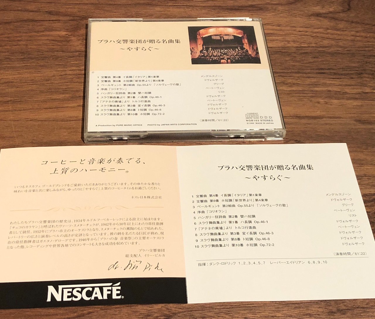 プラハ交響楽団が贈る名曲集 ~やすらぐ~ Aromatic Concert with NESCAFE / PURE MUSIC OFFICE / NGB103 どこで手に入れたのかまったく覚えがないな。。。 プラハ交響楽団が贈る名曲集 ~やすらぐ~ Aromatic Concert with NESCAFE / PURE MUSIC OFFICE / NGB103 どこで手に入れたのかまったく覚えがないな。。。