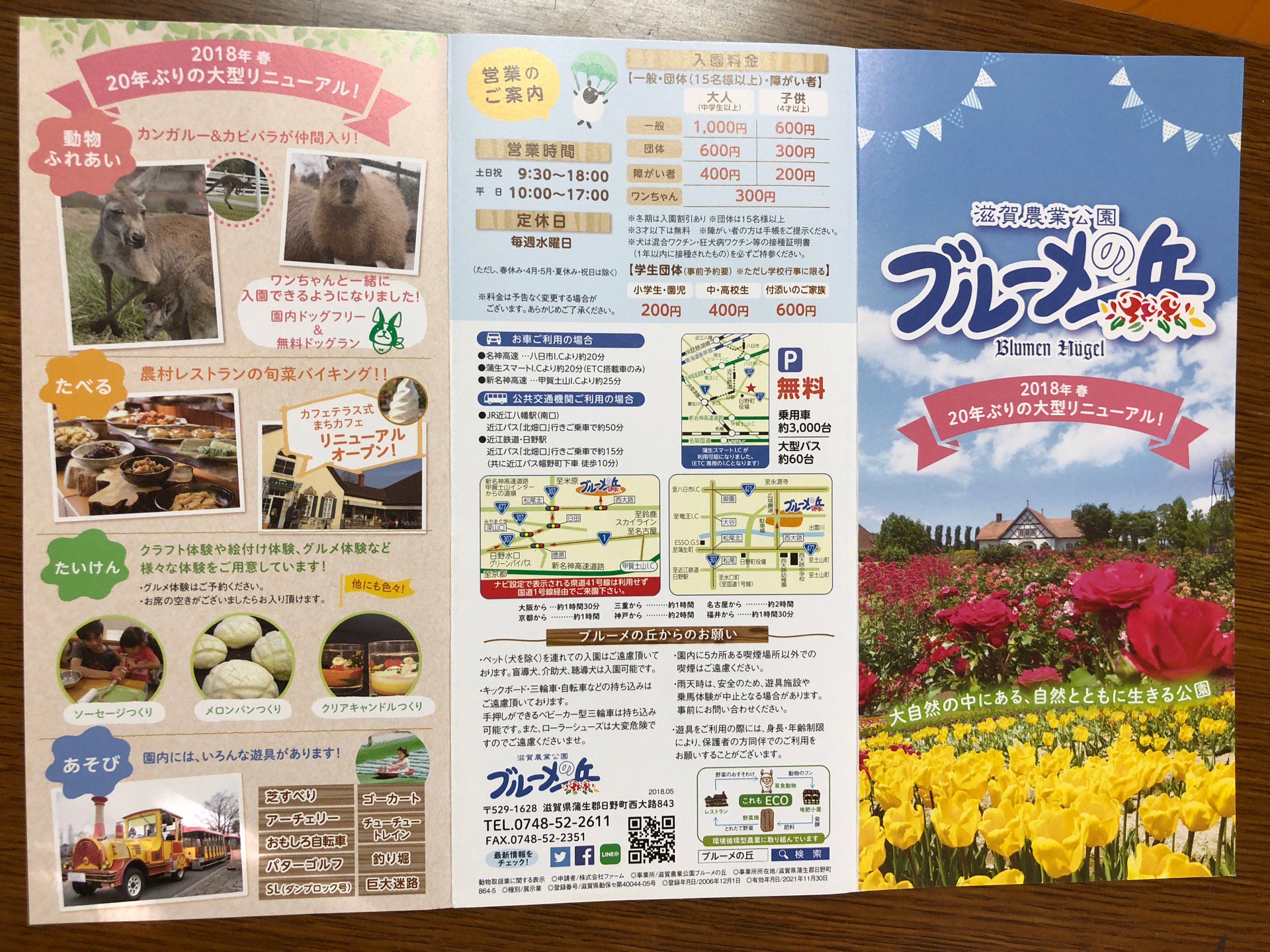 I'm at 滋賀農業公園 ブルーメの丘 in 蒲生郡日野町, 滋賀県 I'm at 滋賀農業公園 ブルーメの丘 in 蒲生郡日野町, 滋賀県
