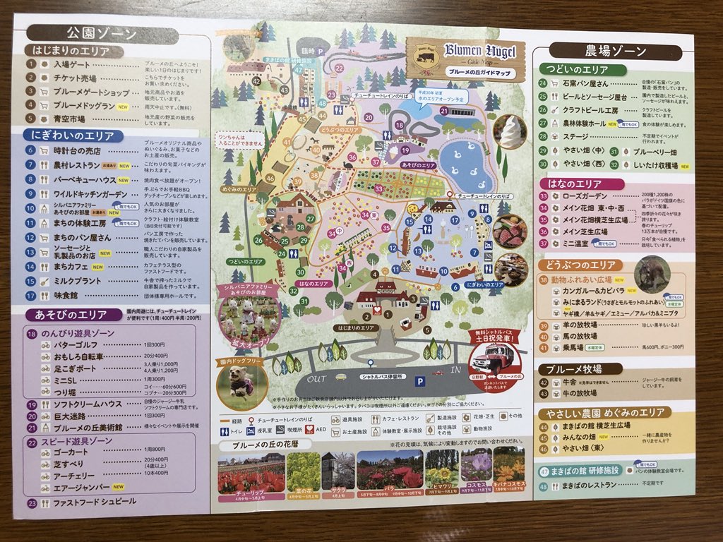ブルーメの丘 ガイドマップ ブルーメの丘 ガイドマップ