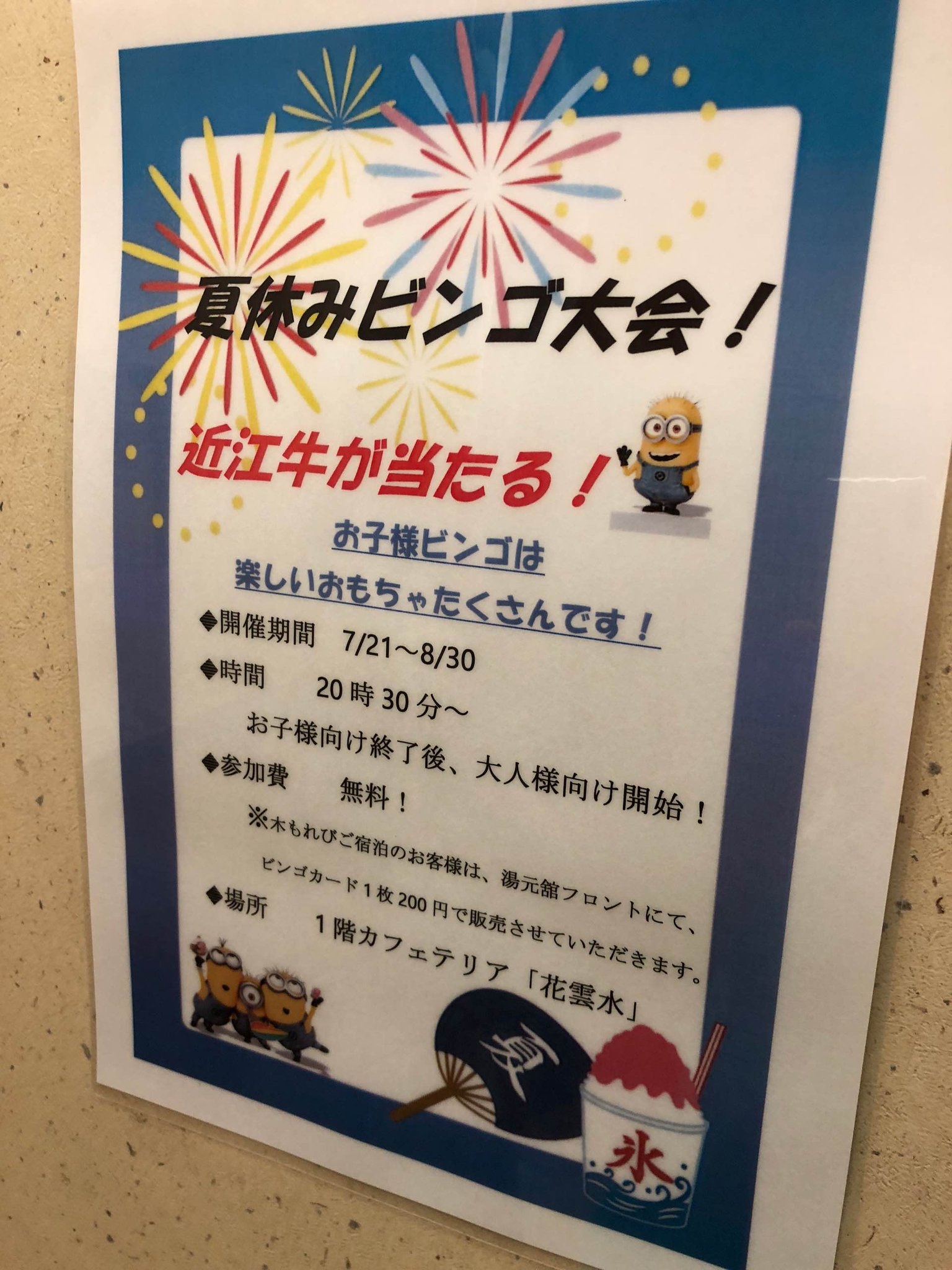 近江牛が当たる夏休みビンゴ大会 近江牛が当たる夏休みビンゴ大会