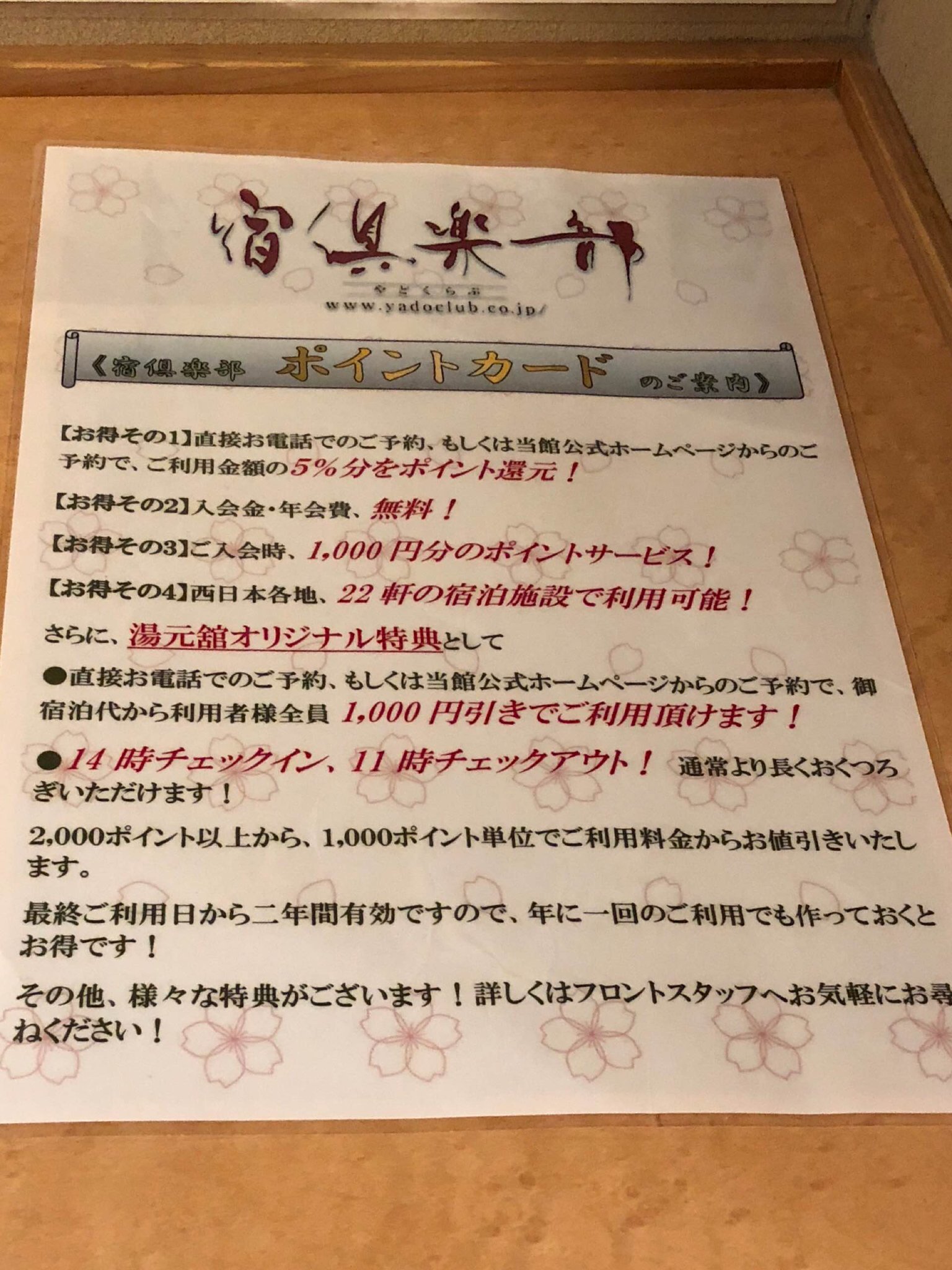 宿倶楽部 宿倶楽部