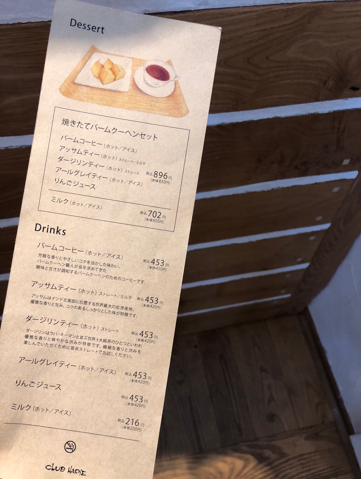 メニュー (@ バームクーヘンカフェ in 近江八幡市, 滋賀県) メニュー (@ バームクーヘンカフェ in 近江八幡市, 滋賀県)