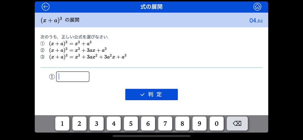 河合塾の数学公式実践ドリル(数学II)アプリ。選択肢が①②③で、解答欄には①と書いてあって、回答に入力できるのが1234567890って、まぎらわしすぎる。。。 河合塾の数学公式実践ドリル(数学II)アプリ。選択肢が①②③で、解答欄には①と書いてあって、回答に入力できるのが1234567890って、まぎらわしすぎる。。。