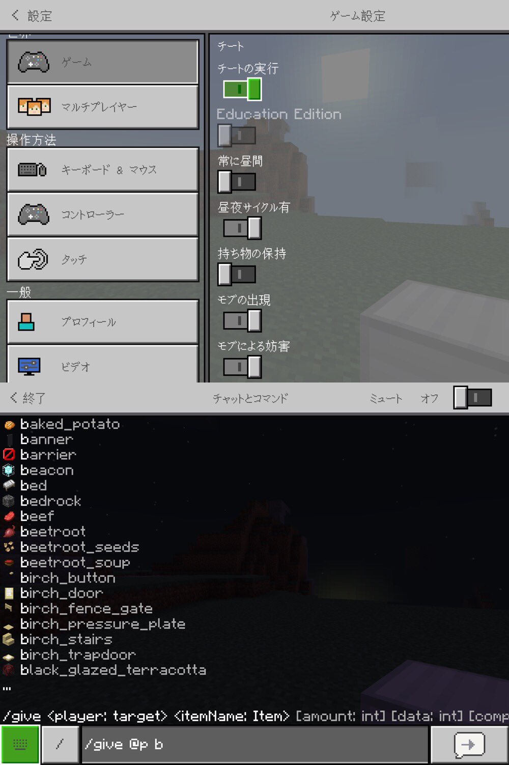 Nilog Minecraft Pe Ios 版のワールドで ゲーム設定 から チートの実行 をオンにしてコマンド入力したらバリアブロックを受け取ることができた 18 10 08