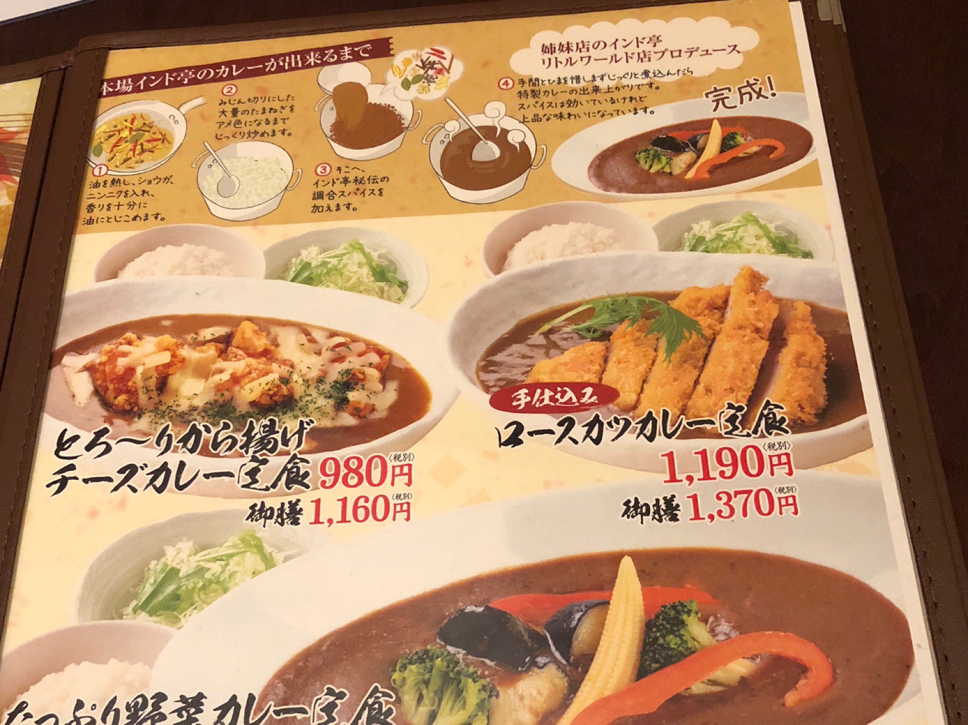 姉妹店の 本場インド亭 リトルワールド店 プロデュースのカレー (@ まこと家 リーフウォーク店 in 稲沢市, 愛知県) 姉妹店の 本場インド亭 リトルワールド店 プロデュースのカレー (@ まこと家 リーフウォーク店 in 稲沢市, 愛知県)