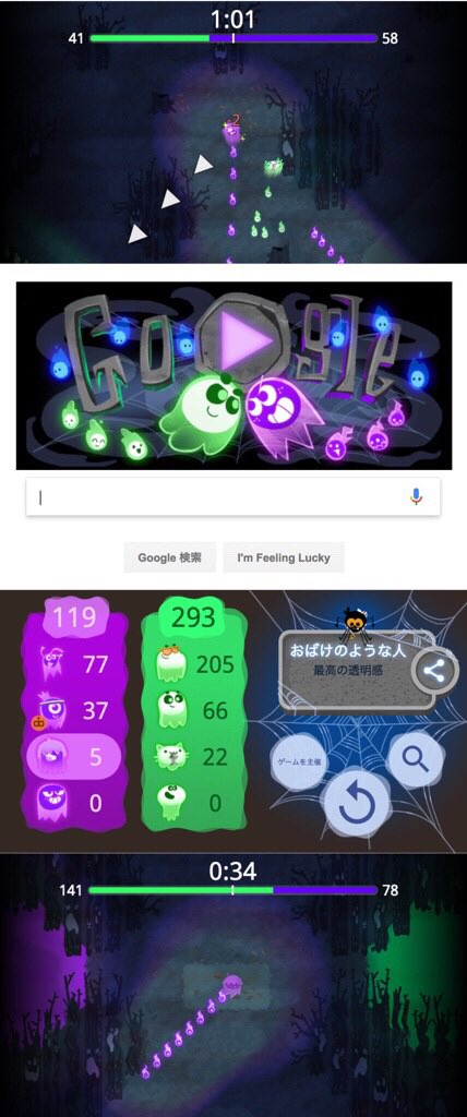 Google トップページから遊べるオバケゲーム。魂を集めるっぽいチームバトル。 Google トップページから遊べるオバケゲーム。魂を集めるっぽいチームバトル。