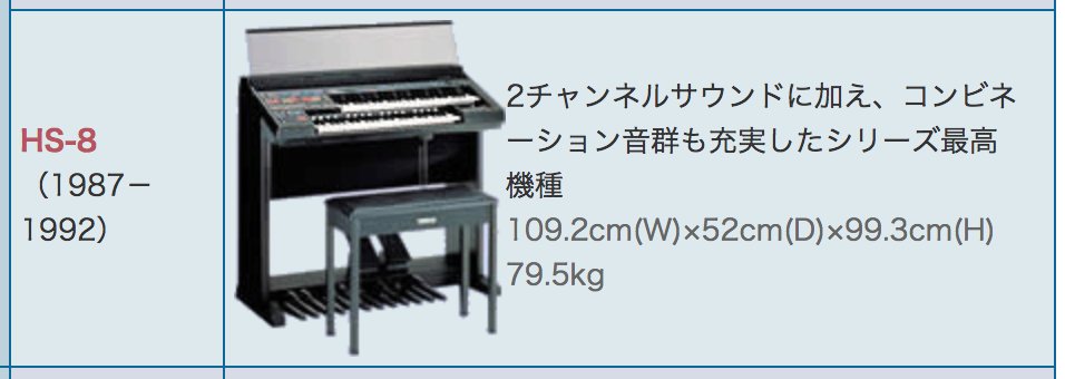 HS-8 (1987-1992) 「2チャンネルサウンドに加え、コンビネーション音群も充実したシリーズ最高機種 109.2cm(W)×52cm(D)×99.3cm(H) 79.5kg」 1980年代モデル | 製品情報 | エレクトーンステーション HS-8 (1987-1992) 「2チャンネルサウンドに加え、コンビネーション音群も充実したシリーズ最高機種 109.2cm(W)×52cm(D)×99.3cm(H) 79.5kg」 1980年代モデル | 製品情報 | エレクトーンステーション